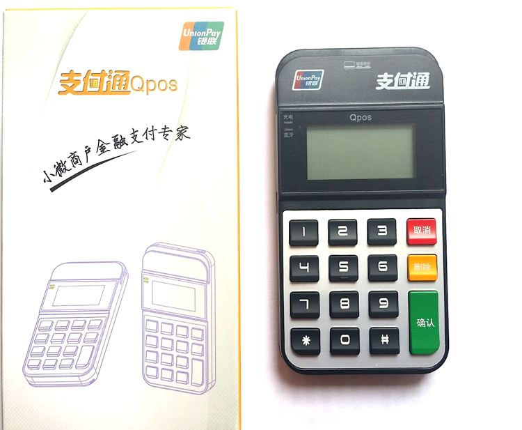 POS機手續費標準