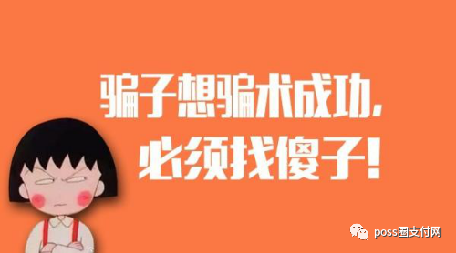 電話推銷的pos機你敢用？騙你沒商量！ 