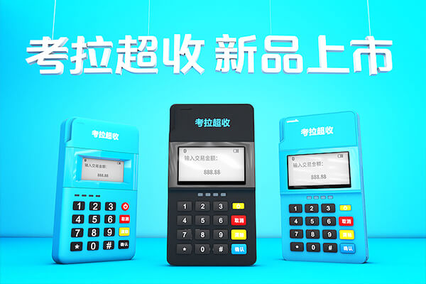 個人pos機怎么申請，辦理個人pos機刷卡安全嗎？ 