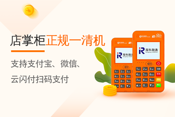 店掌柜POS機.png